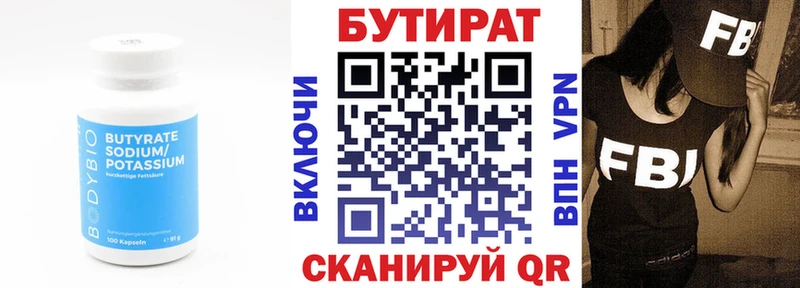 БУТИРАТ 1.4BDO  Почеп 